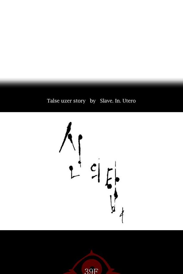 Tower of God 2: Chapter 228 - Page 9