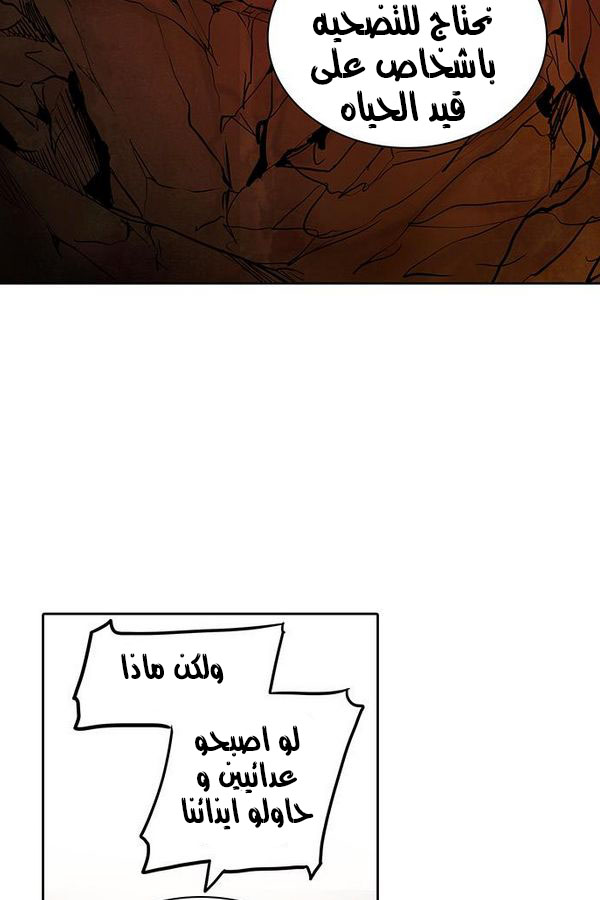 Tower of God 2: Chapter 228 - Page 79