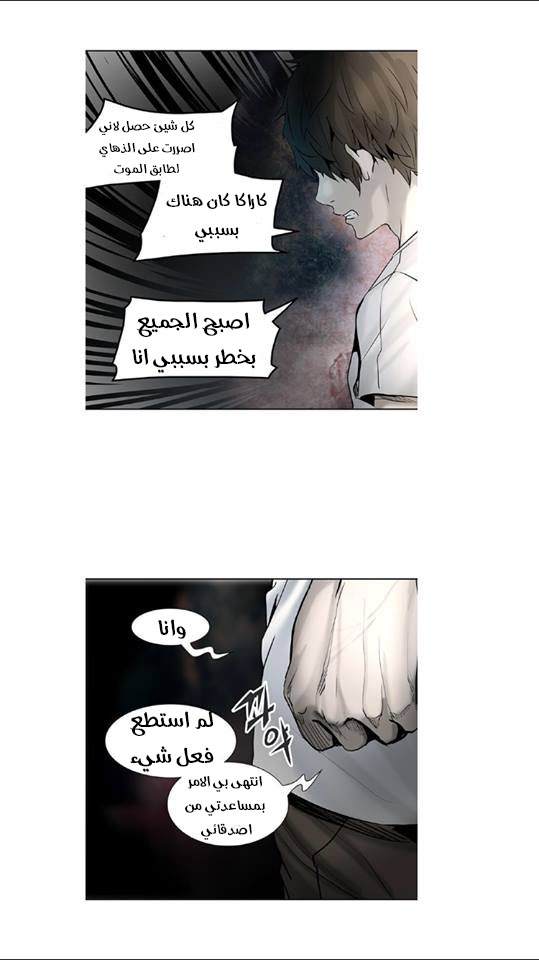 Tower of God 2: Chapter 229 - Page 9