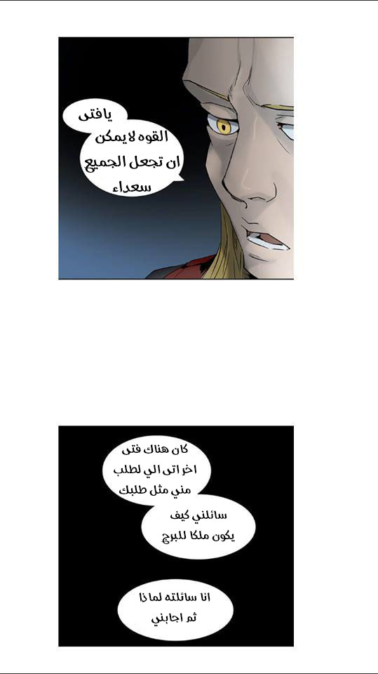 Tower of God 2: Chapter 229 - Page 11