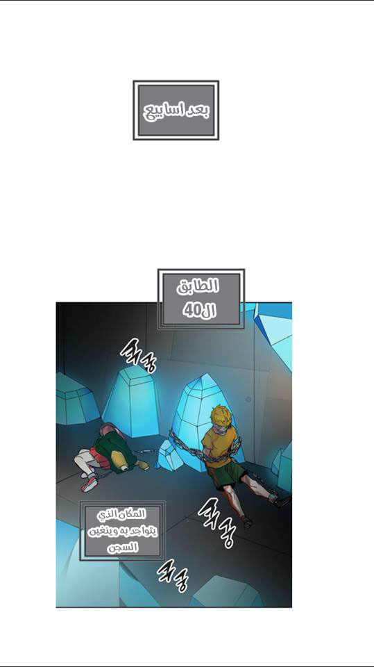 Tower of God 2: Chapter 229 - Page 50