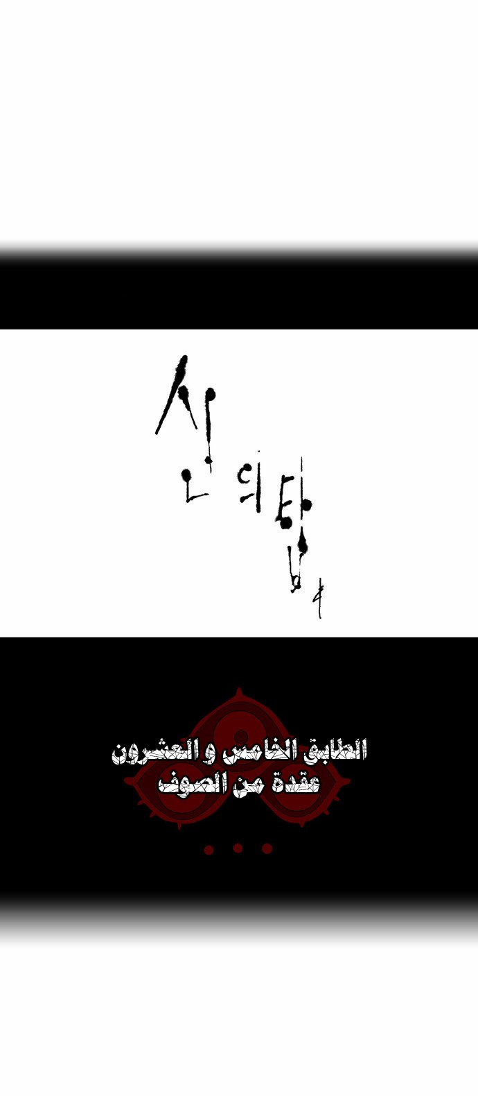 Tower of God 2: Chapter 23 - Page 3