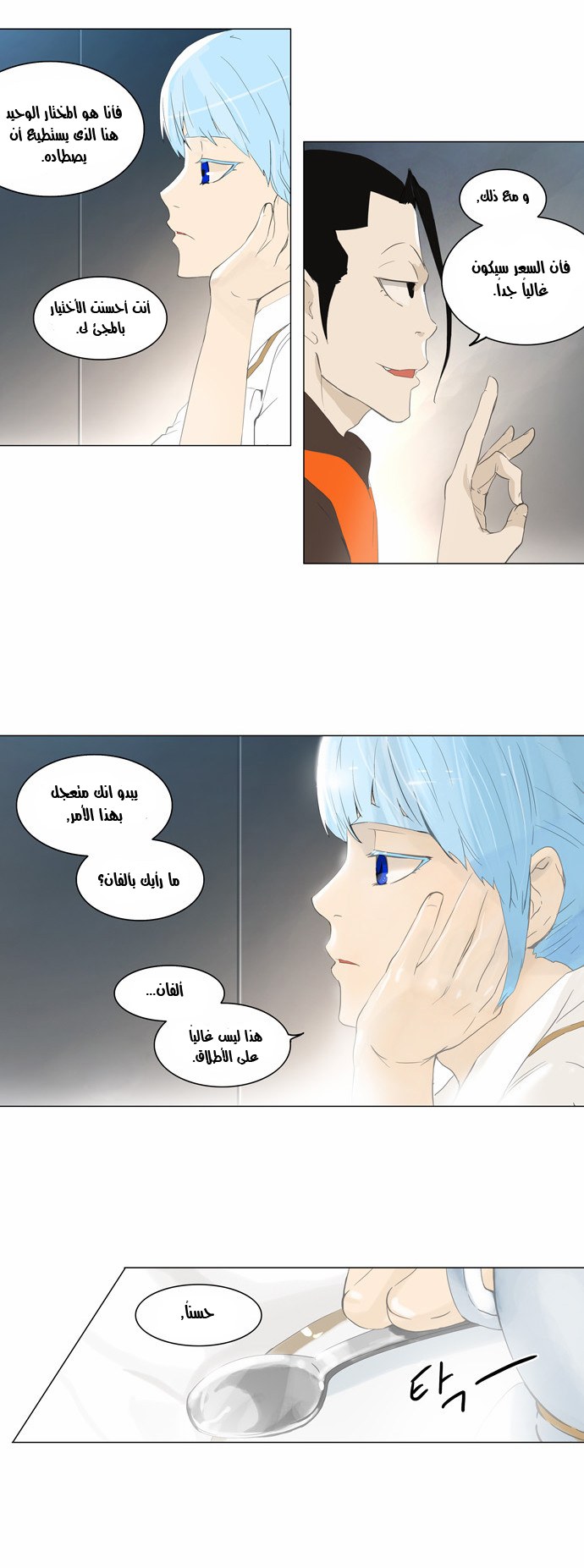 Tower of God 2: Chapter 23 - Page 6