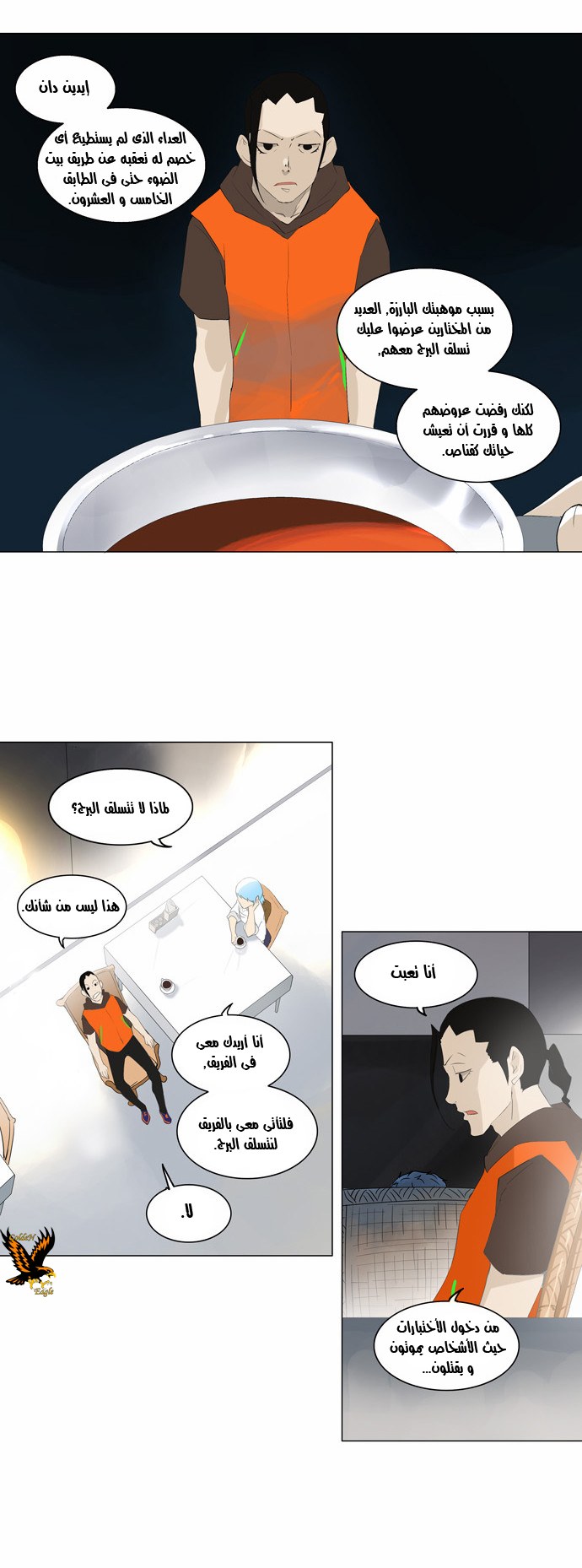 Tower of God 2: Chapter 23 - Page 9