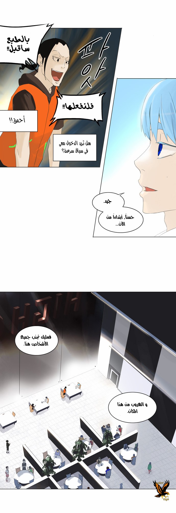 Tower of God 2: Chapter 23 - Page 13