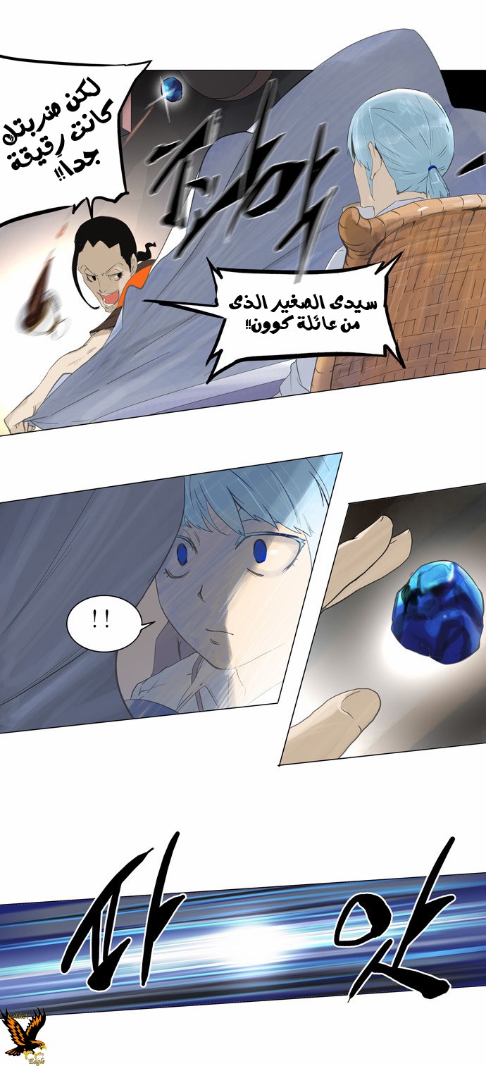 Tower of God 2: Chapter 23 - Page 17
