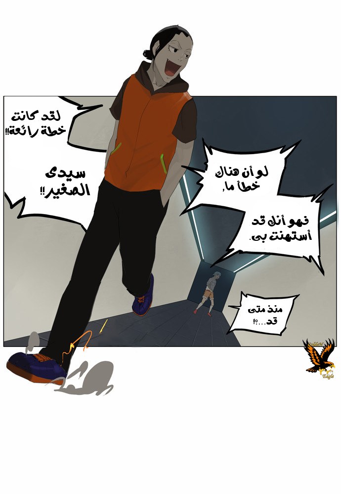 Tower of God 2: Chapter 23 - Page 25