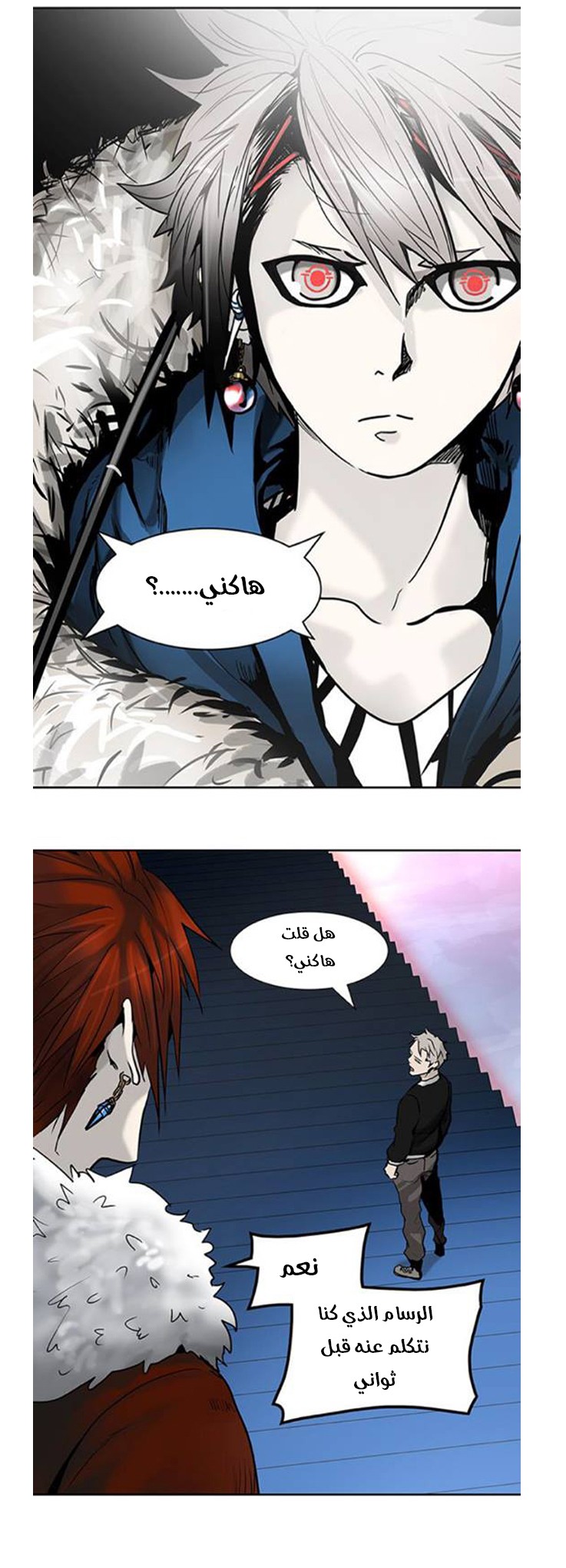 Tower of God 2: Chapter 230 - Page 11