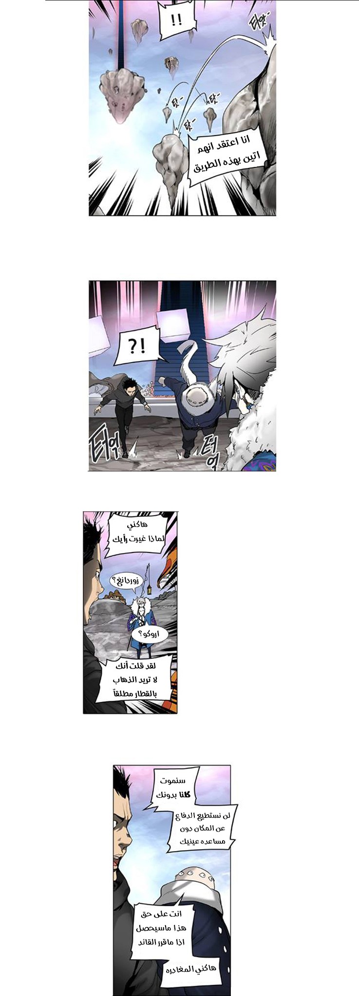 Tower of God 2: Chapter 230 - Page 12