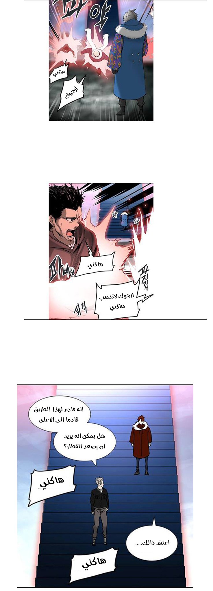 Tower of God 2: Chapter 230 - Page 14