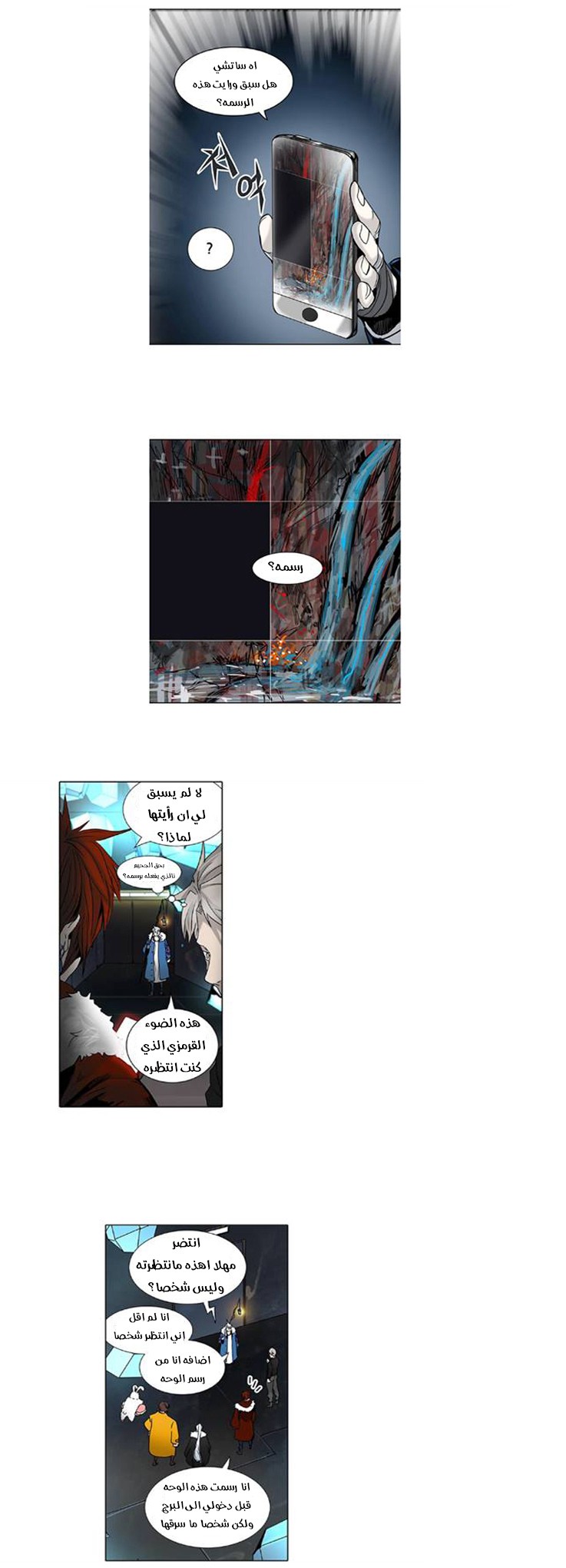 Tower of God 2: Chapter 230 - Page 17