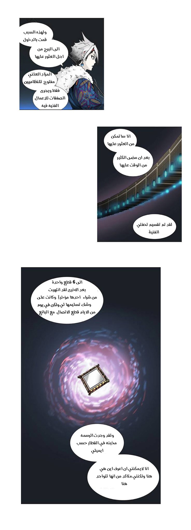 Tower of God 2: Chapter 230 - Page 18