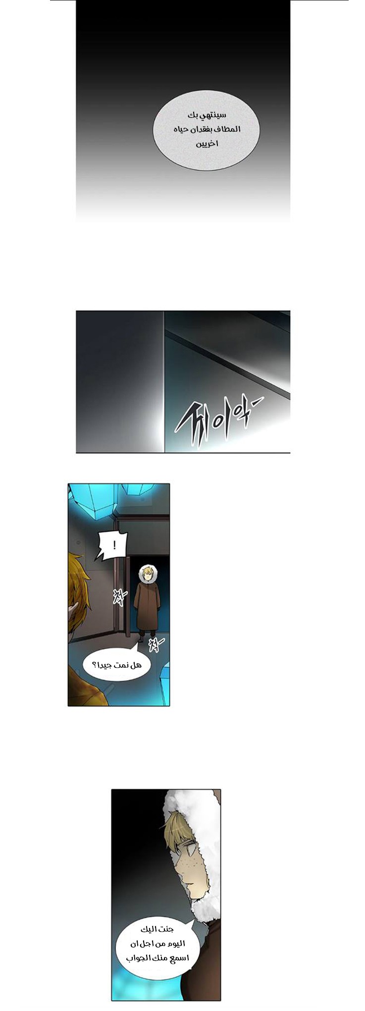 Tower of God 2: Chapter 230 - Page 23