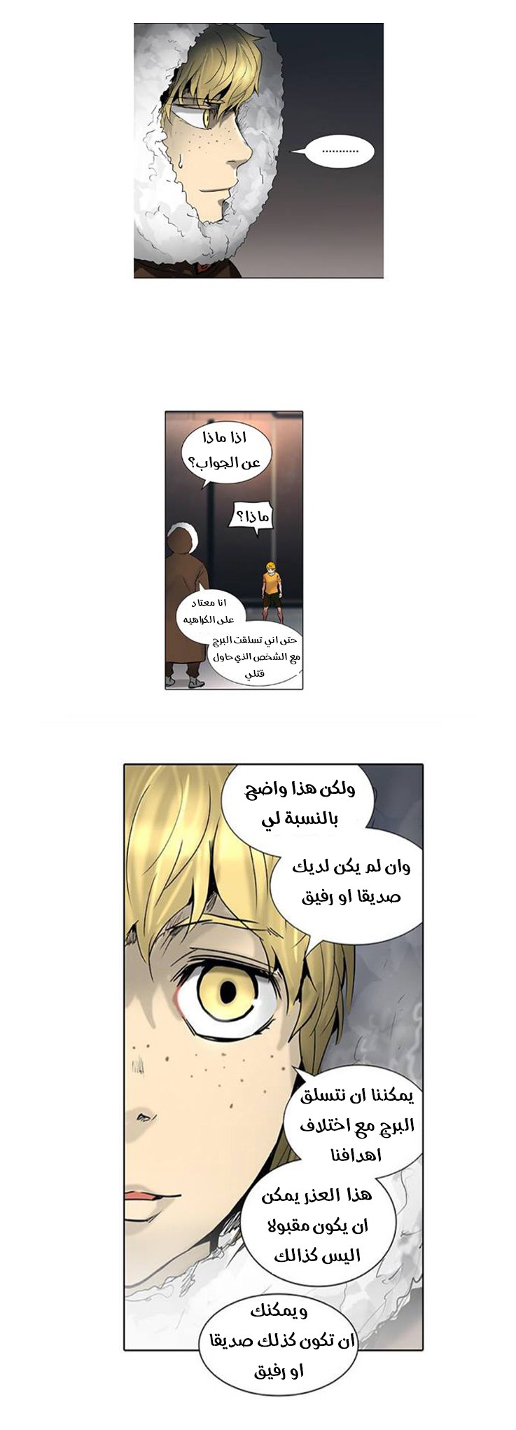 Tower of God 2: Chapter 230 - Page 25