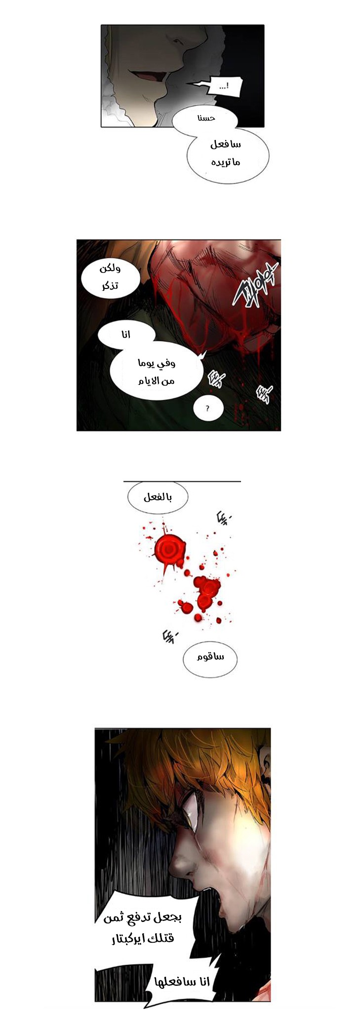 Tower of God 2: Chapter 230 - Page 27