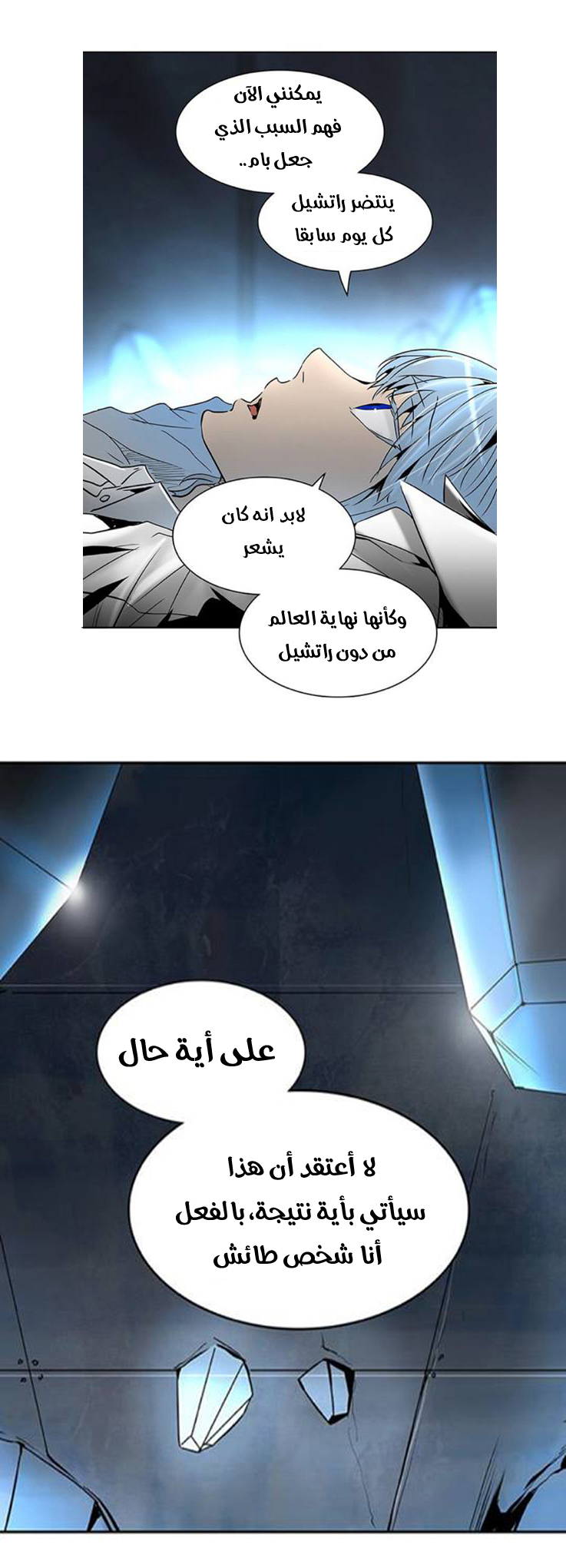 Tower of God 2: Chapter 231 - Page 2