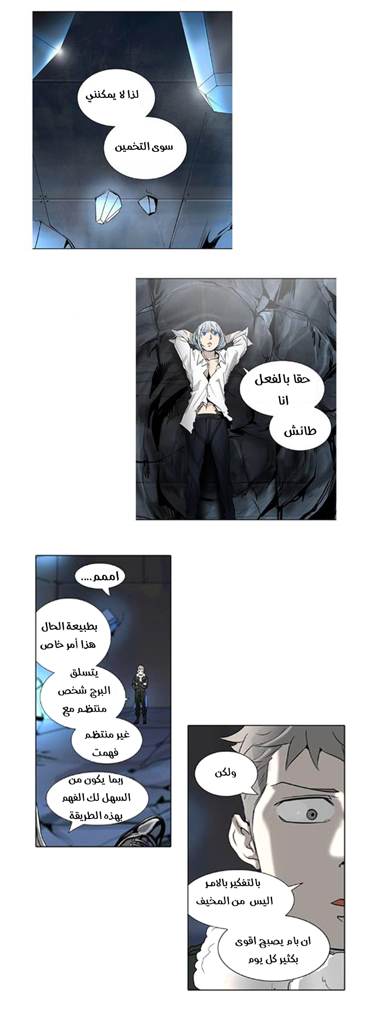 Tower of God 2: Chapter 231 - Page 3