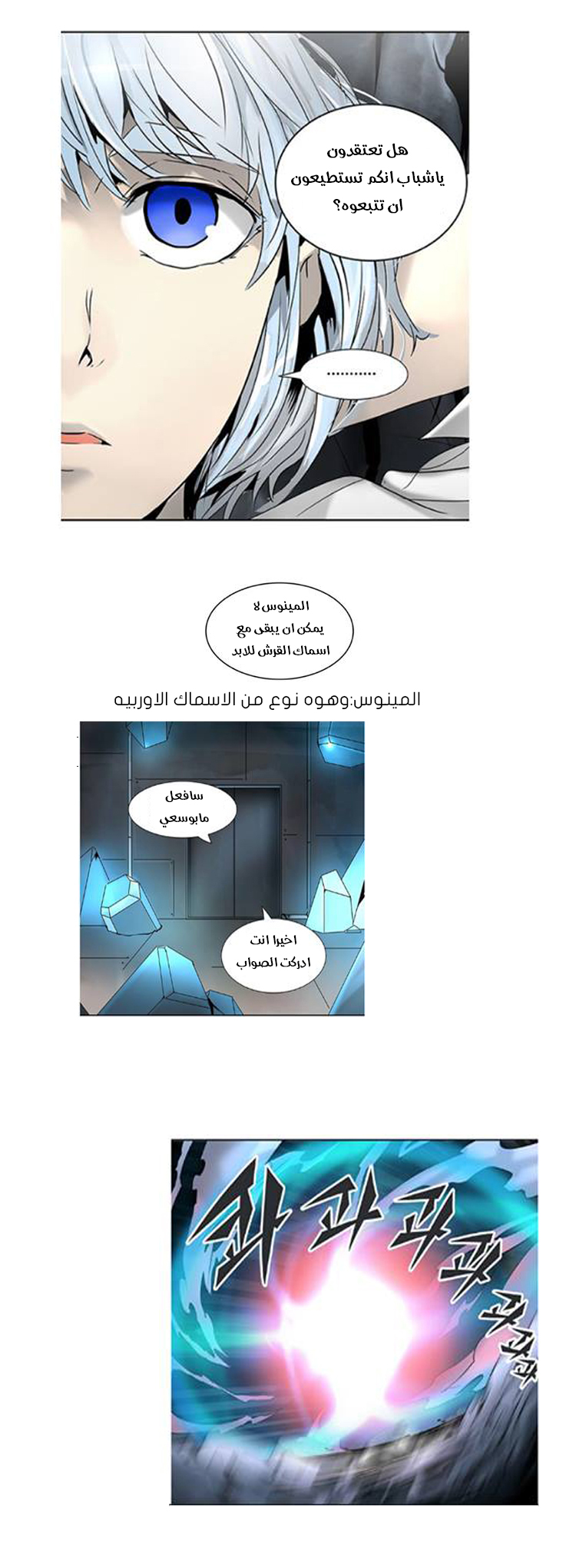 Tower of God 2: Chapter 231 - Page 4