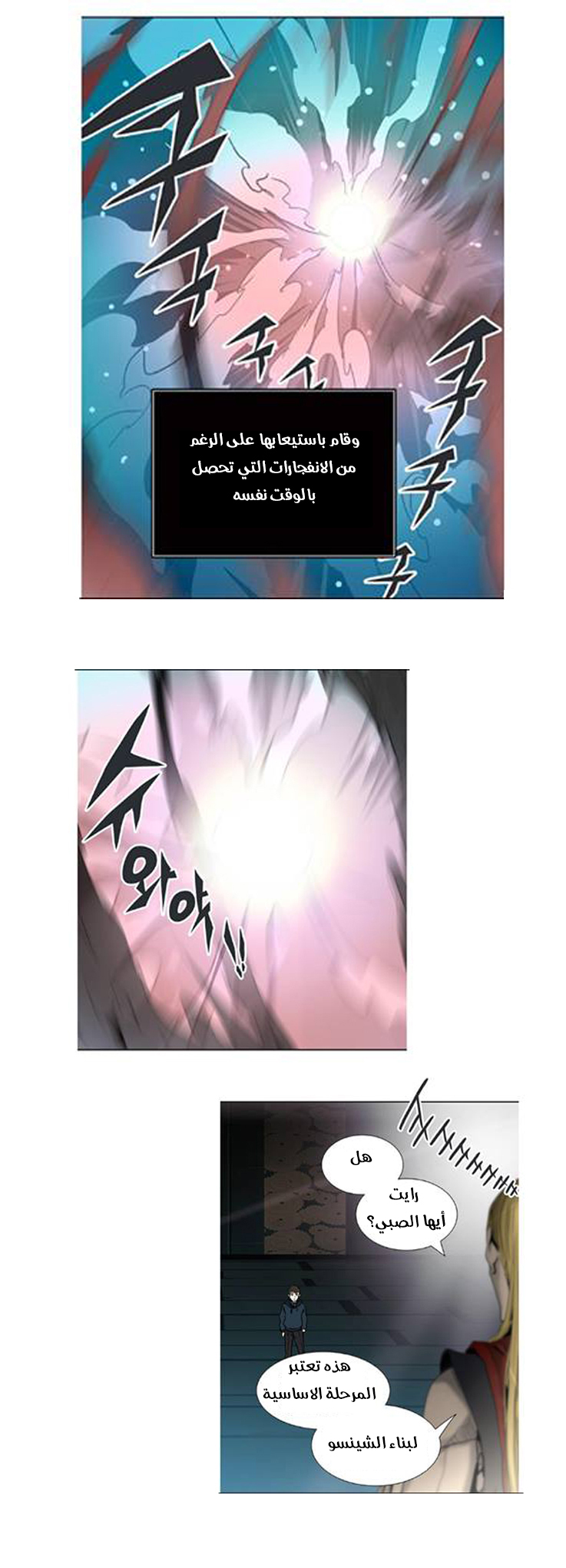 Tower of God 2: Chapter 231 - Page 6