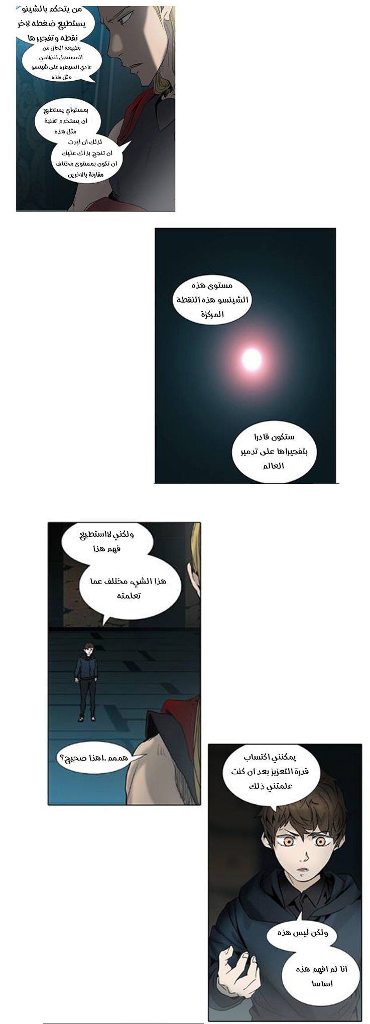 Tower of God 2: Chapter 231 - Page 7