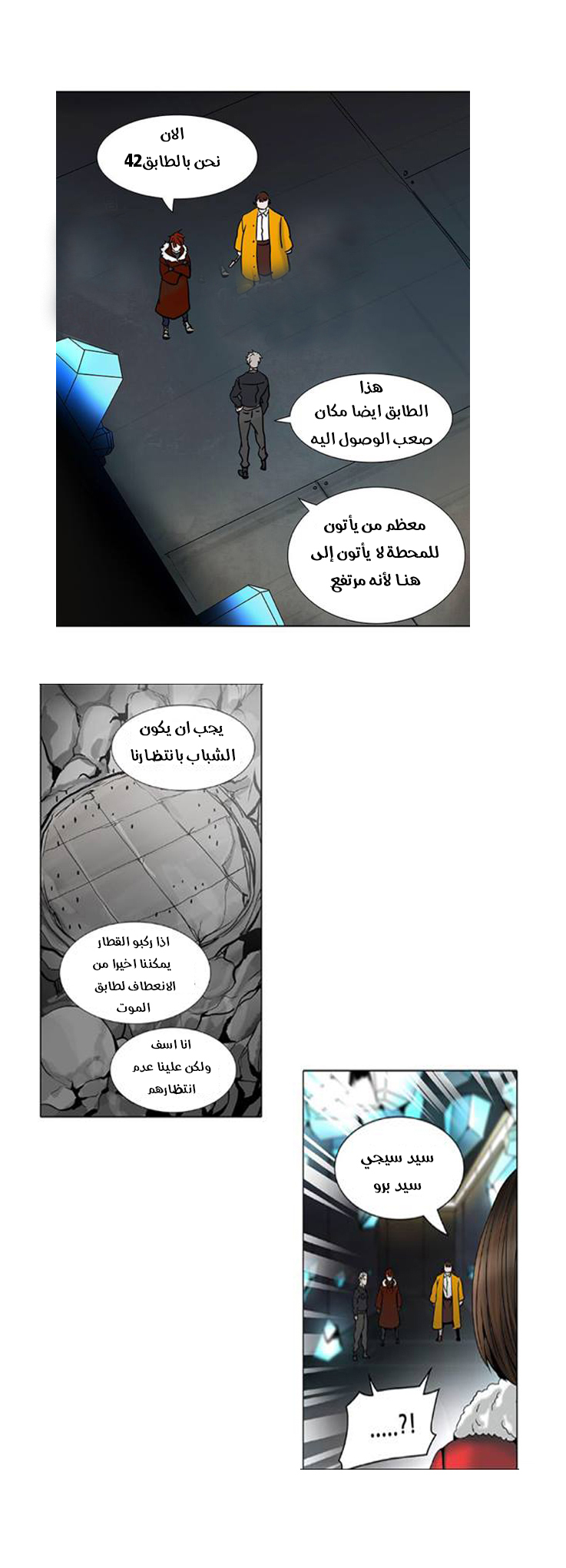 Tower of God 2: Chapter 231 - Page 14