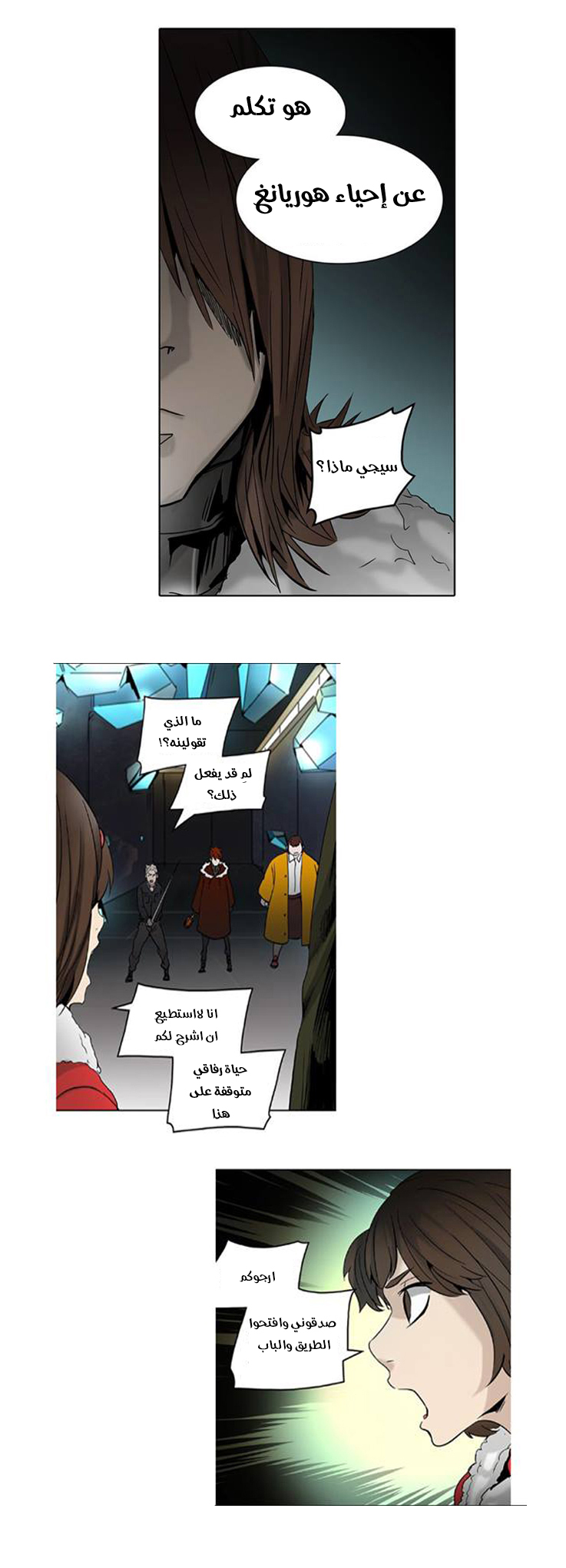 Tower of God 2: Chapter 231 - Page 16