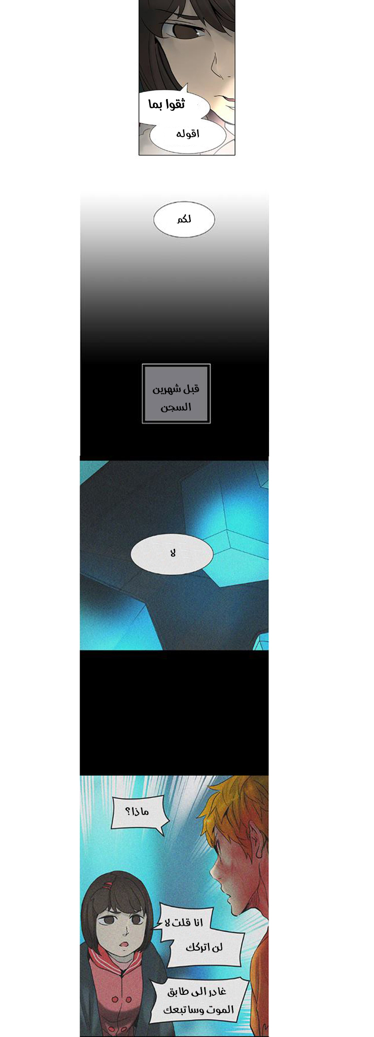 Tower of God 2: Chapter 231 - Page 18