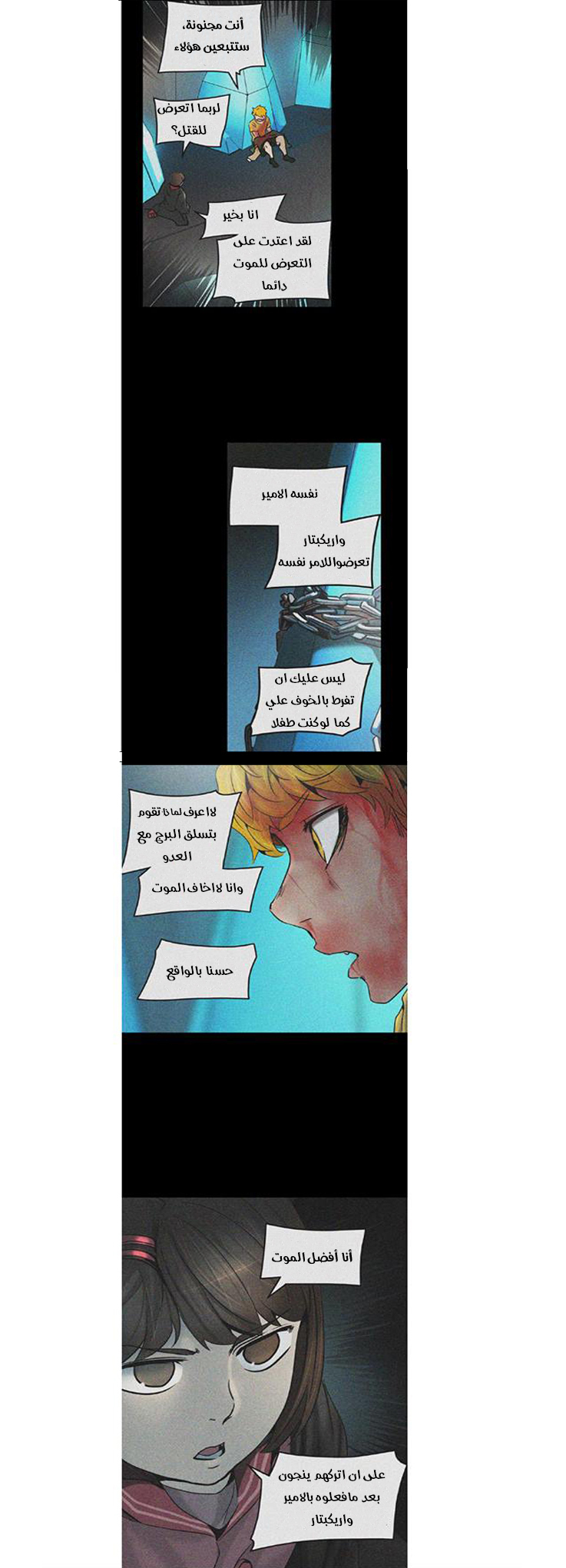 Tower of God 2: Chapter 231 - Page 19
