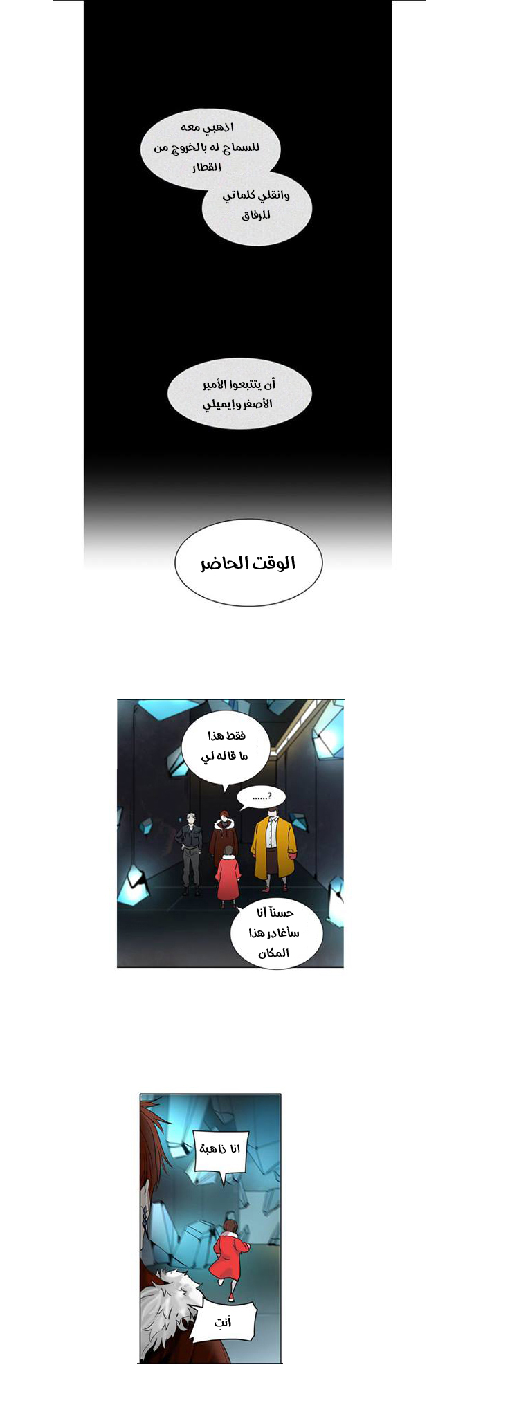 Tower of God 2: Chapter 231 - Page 21