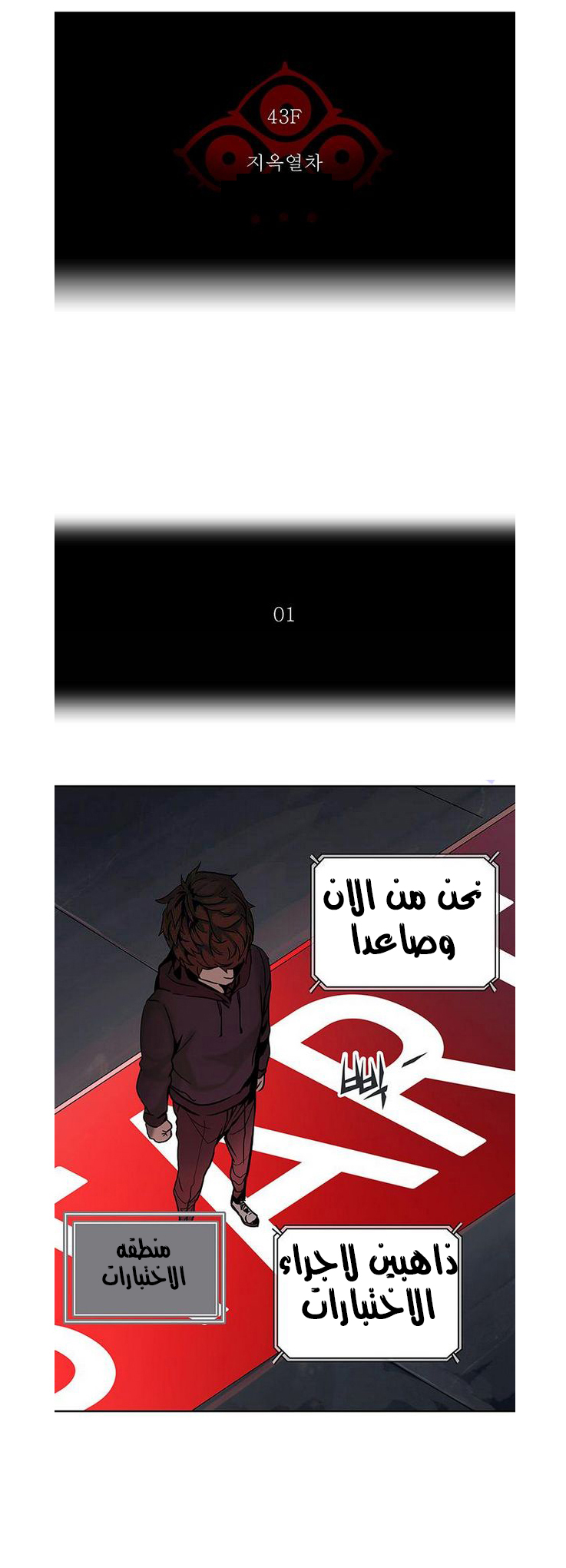 Tower of God 2: Chapter 232 - Page 5