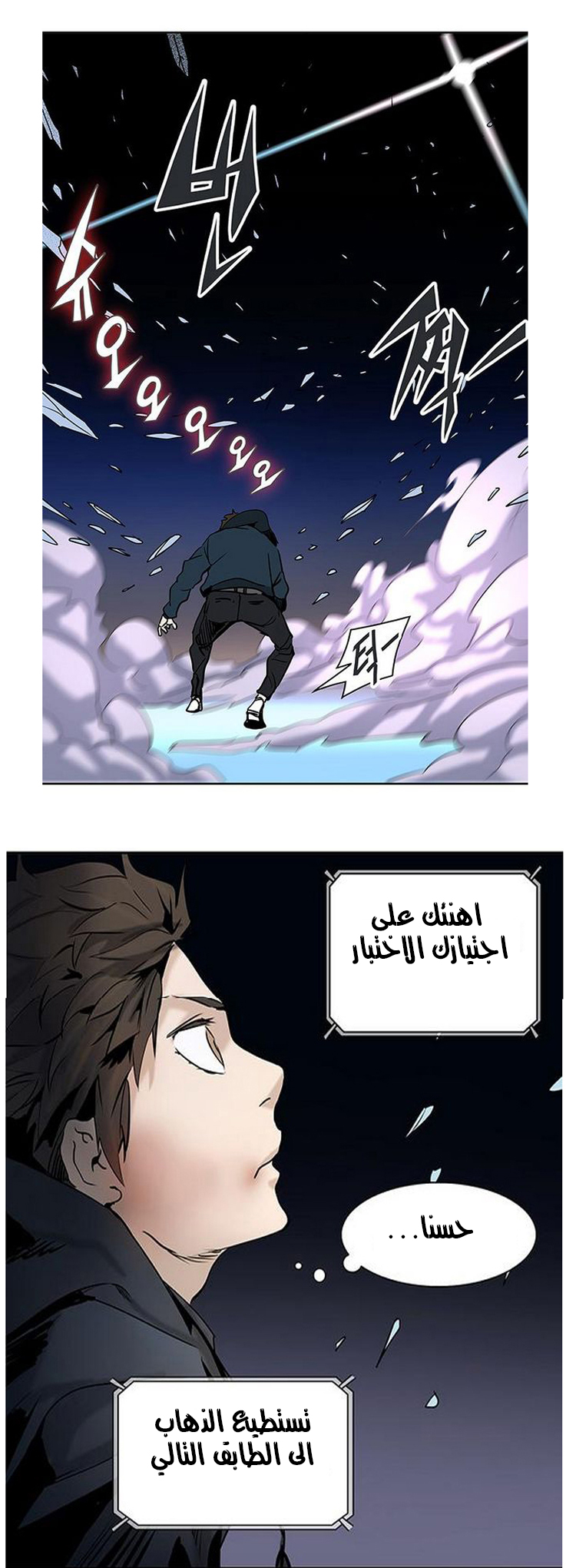 Tower of God 2: Chapter 232 - Page 11