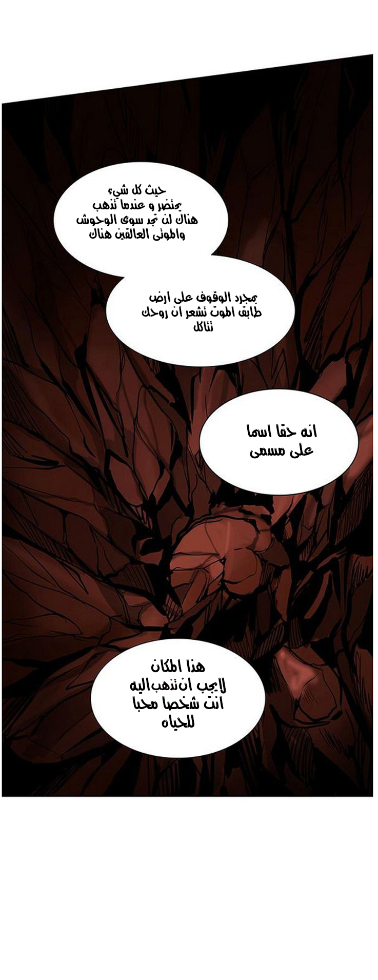 Tower of God 2: Chapter 232 - Page 19