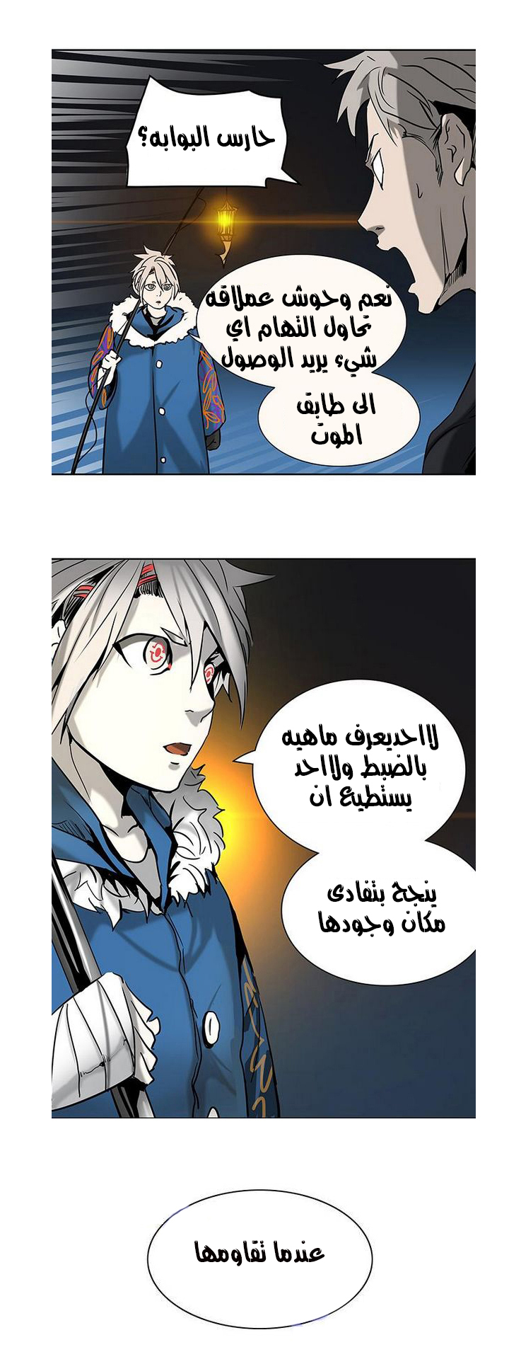 Tower of God 2: Chapter 232 - Page 23