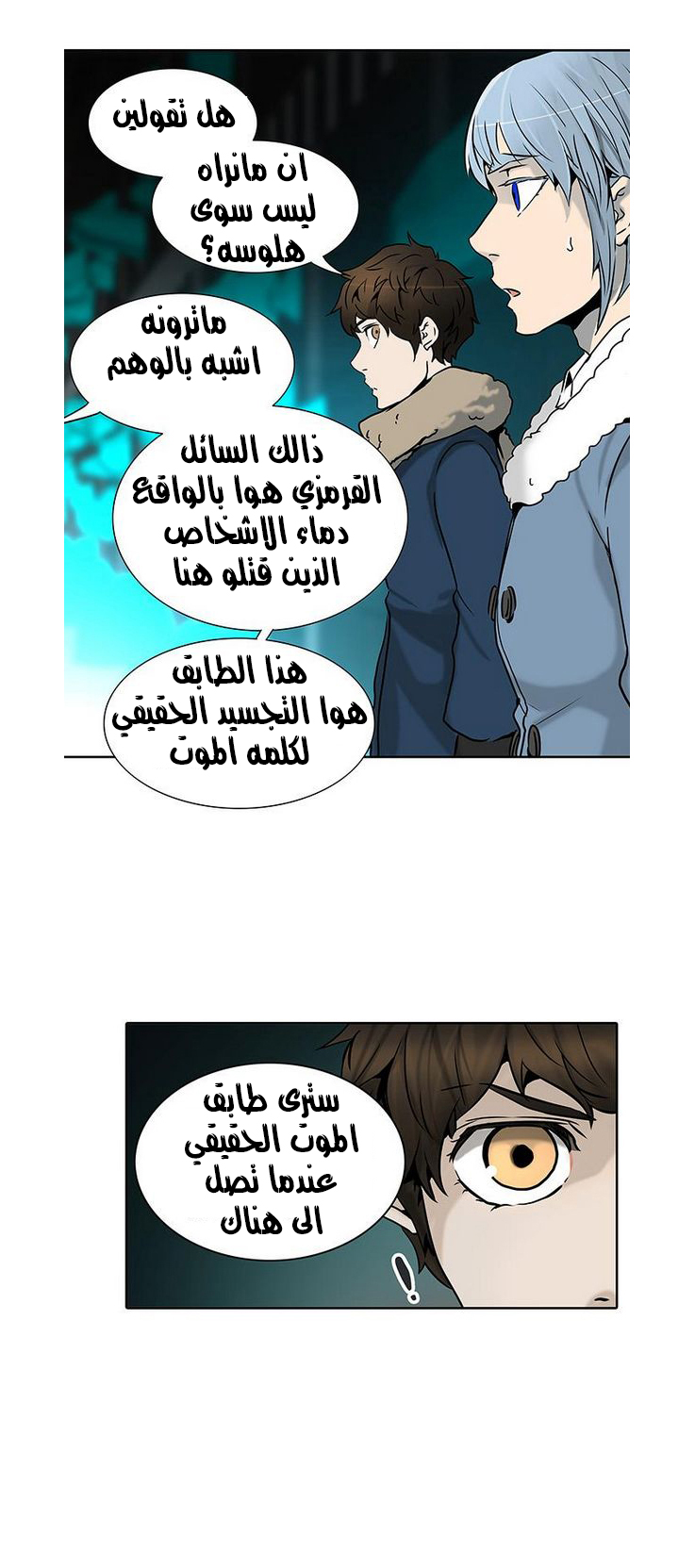 Tower of God 2: Chapter 232 - Page 47