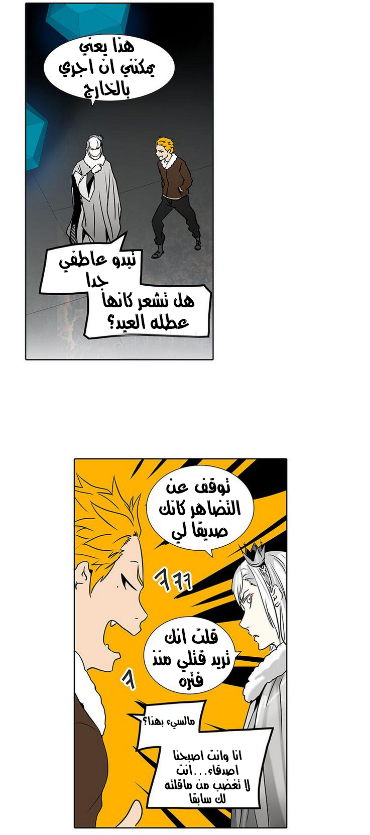 Tower of God 2: Chapter 232 - Page 50