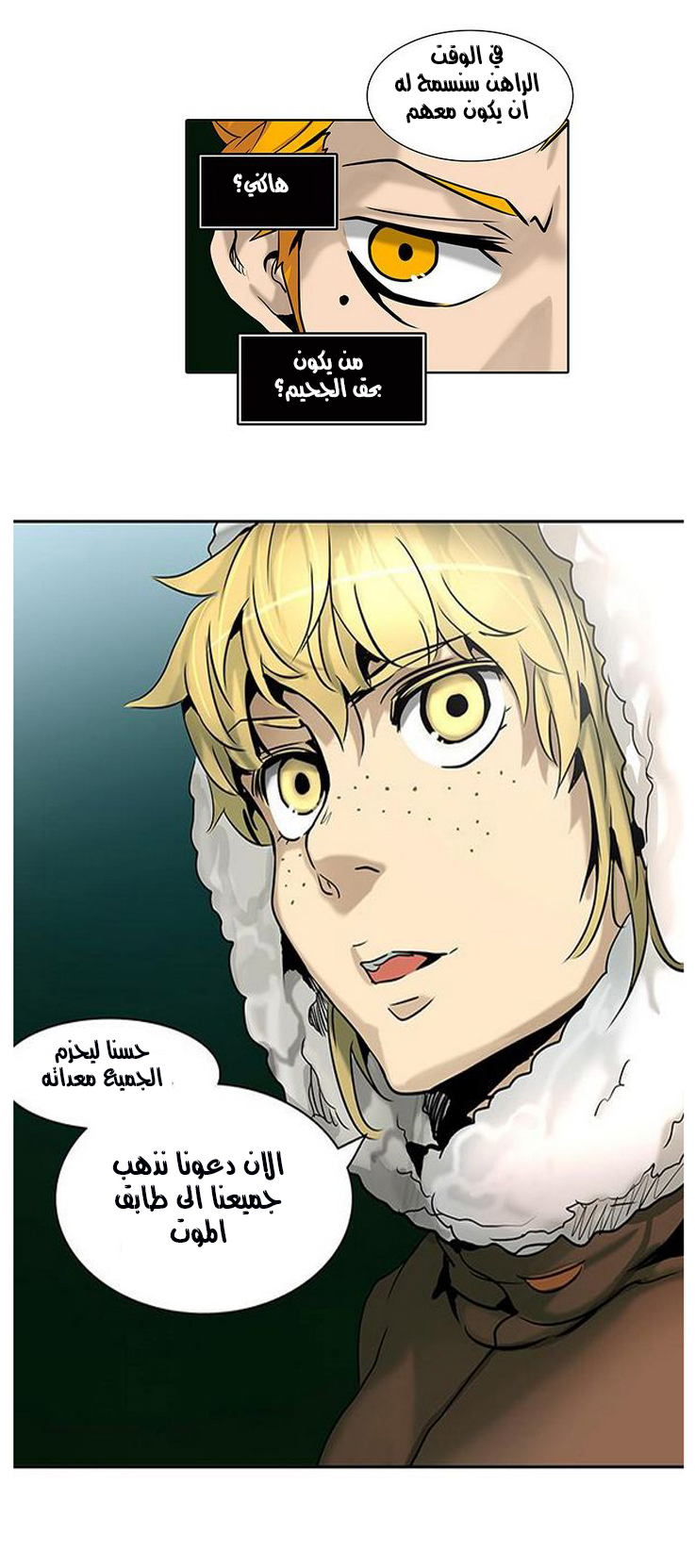 Tower of God 2: Chapter 232 - Page 52