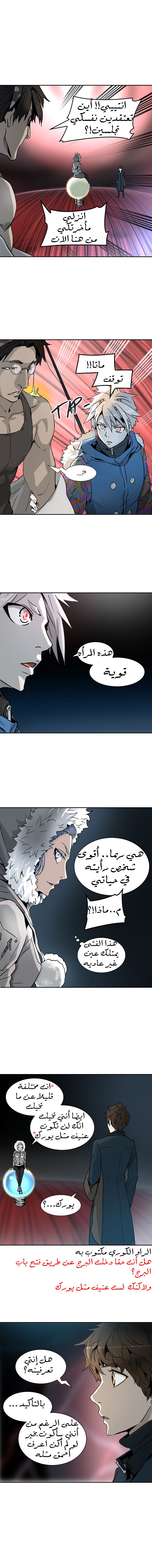 Tower of God 2: Chapter 238 - Page 7