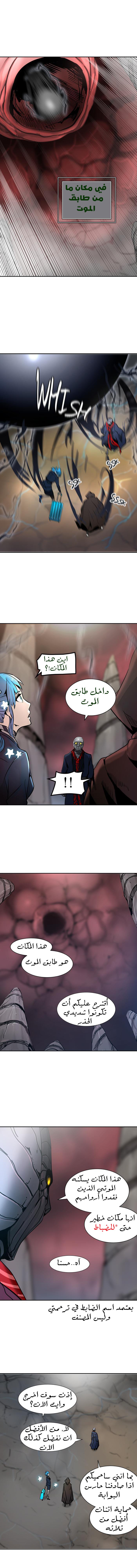 Tower of God 2: Chapter 239 - Page 3