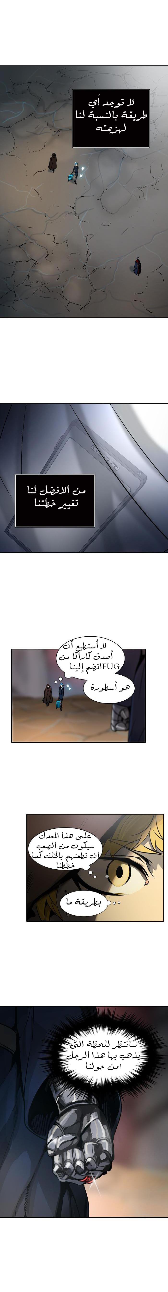 Tower of God 2: Chapter 239 - Page 5