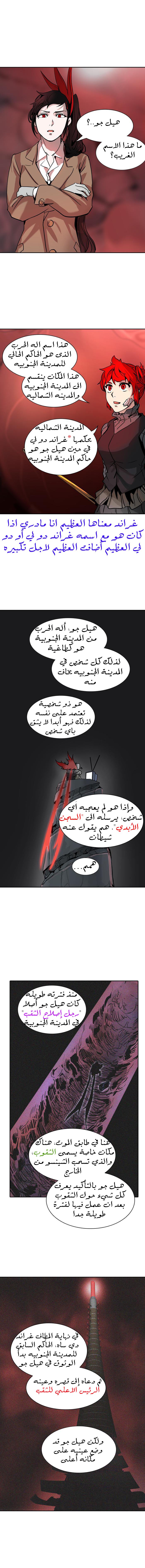 Tower of God 2: Chapter 239 - Page 6