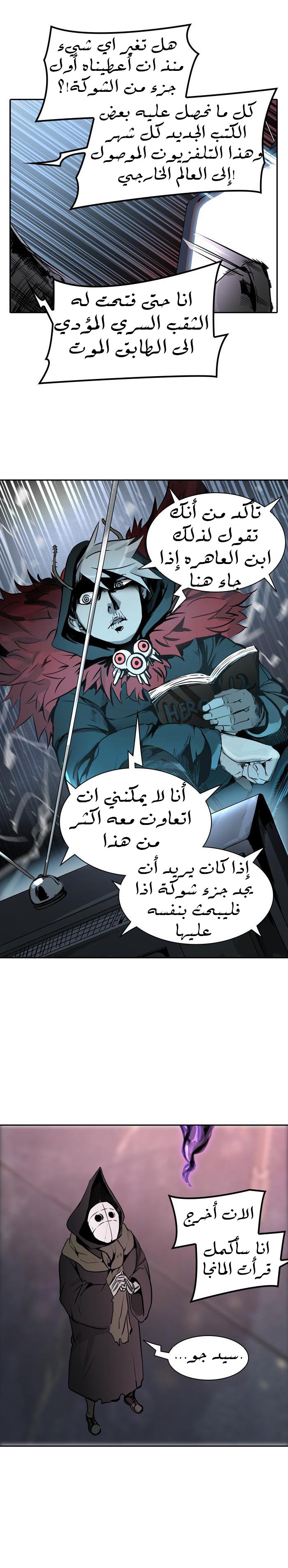 Tower of God 2: Chapter 239 - Page 11