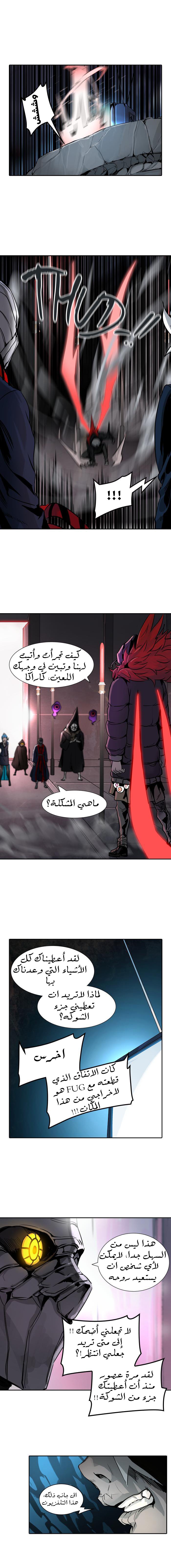 Tower of God 2: Chapter 239 - Page 17