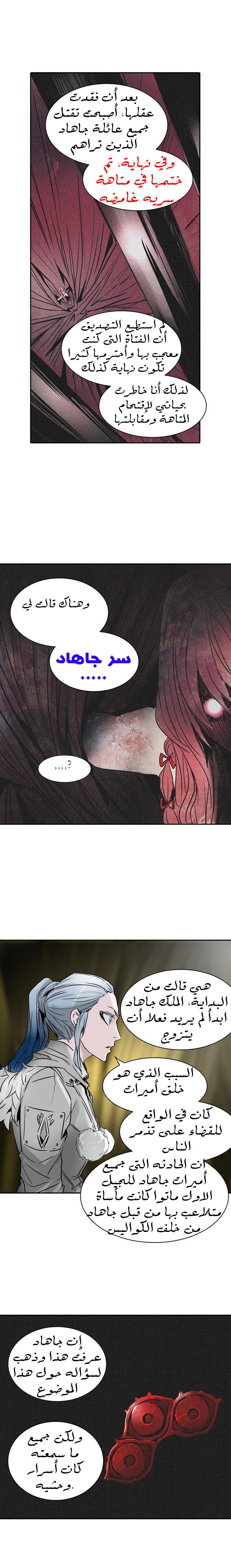 Tower of God 2: Chapter 239 - Page 23