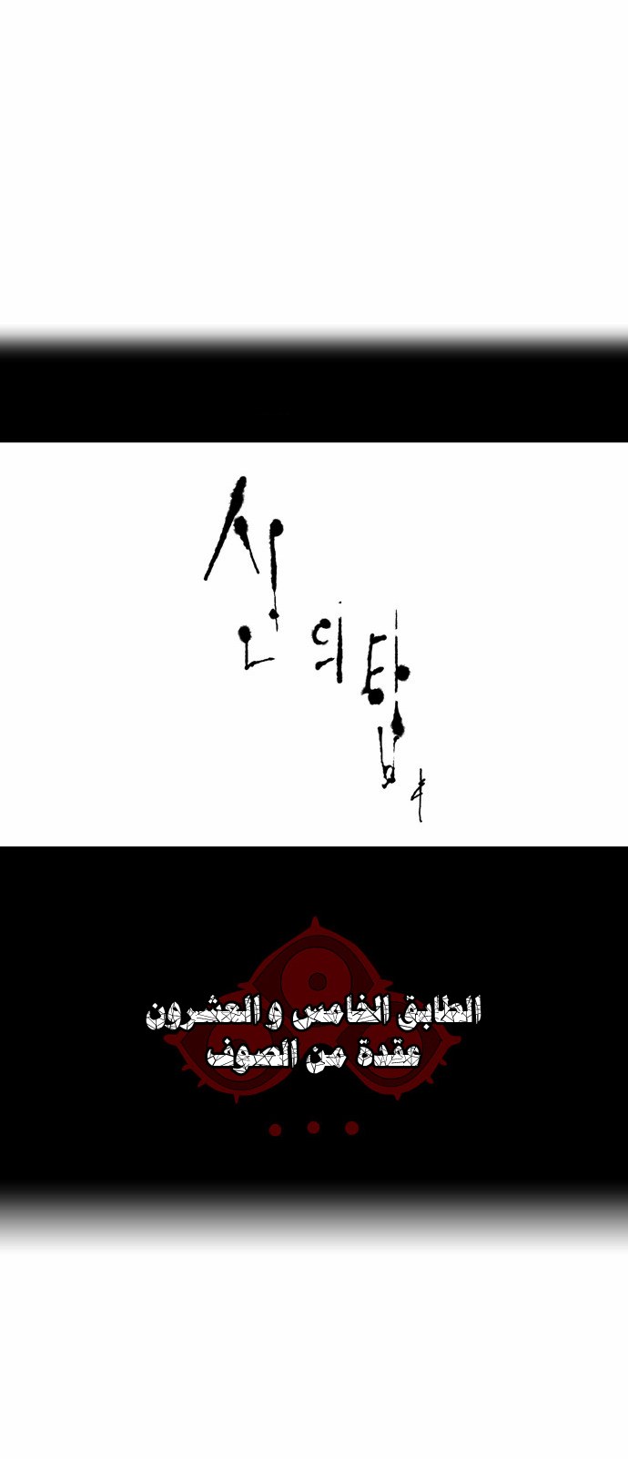 Tower of God 2: Chapter 24 - Page 3