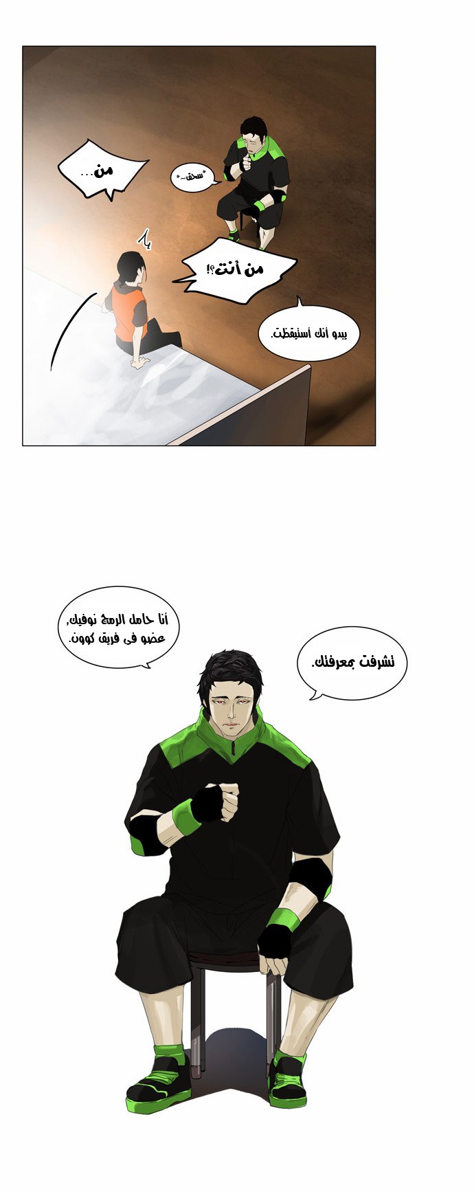 Tower of God 2: Chapter 24 - Page 6