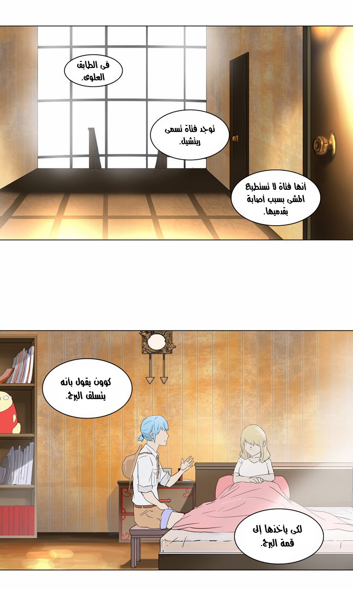 Tower of God 2: Chapter 24 - Page 11