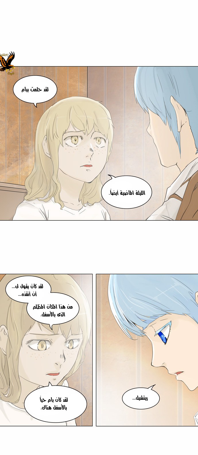 Tower of God 2: Chapter 24 - Page 13
