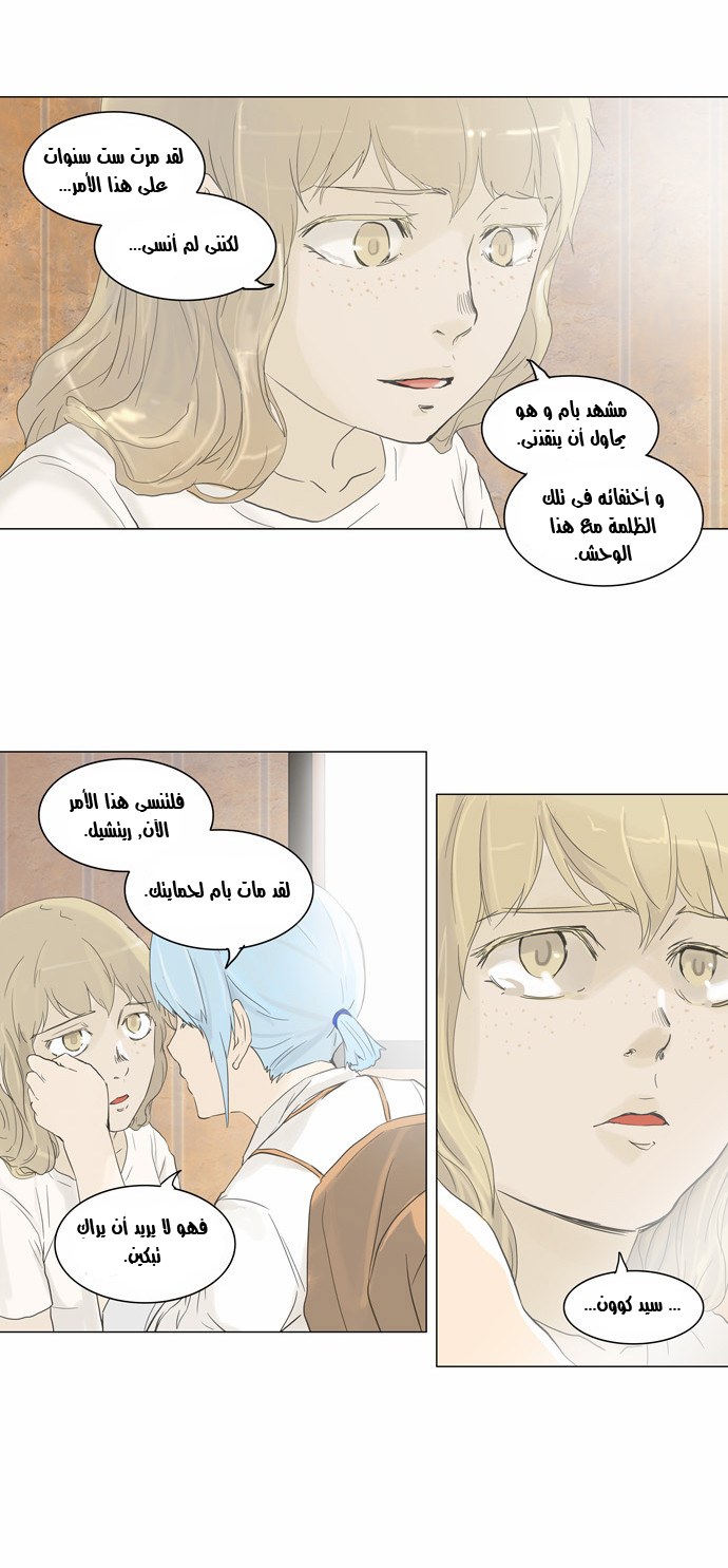 Tower of God 2: Chapter 24 - Page 14