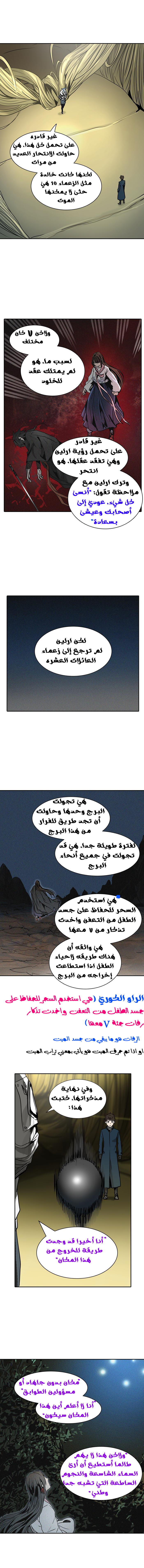 Tower of God 2: Chapter 240 - Page 6