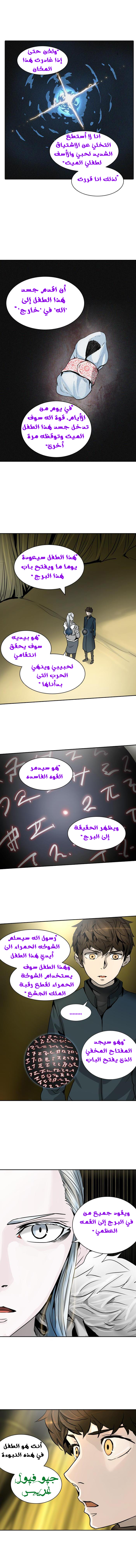 Tower of God 2: Chapter 240 - Page 7